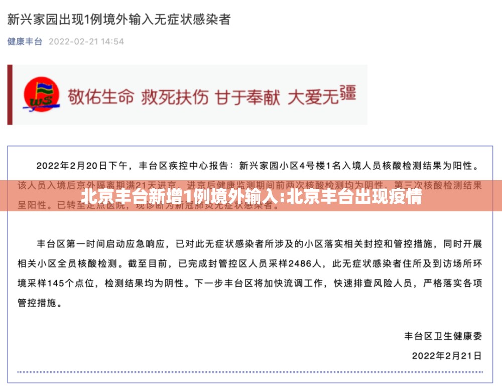 北京丰台新增1例境外输入:北京丰台出现疫情 北京丰台新增1例境外输入:北京丰台出现疫情
