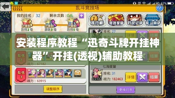安装程序教程“迅奇斗牌开挂神器”开挂(透视)辅助教程