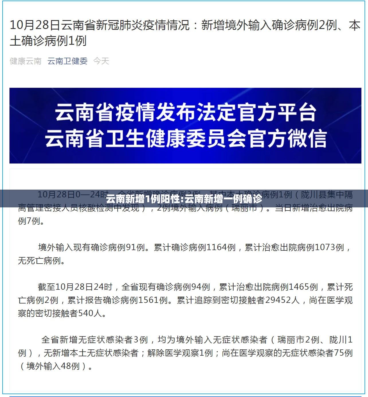云南新增1例阳性:云南新增一例确诊 云南新增1例阳性:云南新增一例确诊