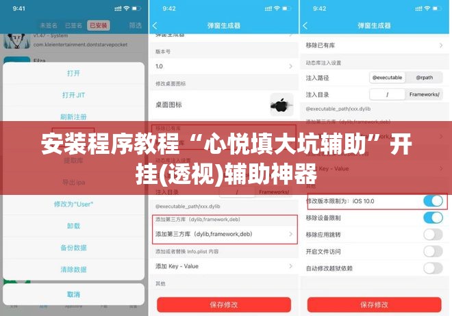 安装程序教程“心悦填大坑辅助	”开挂(透视)辅助神器