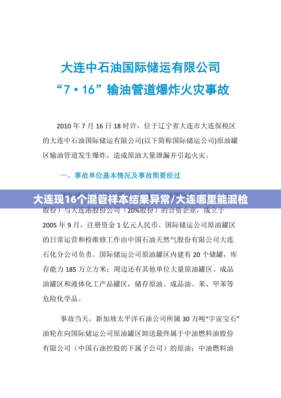 大连现16个混管样本结果异常/大连哪里能混检 大连现16个混管样本结果异常/大连哪里能混检