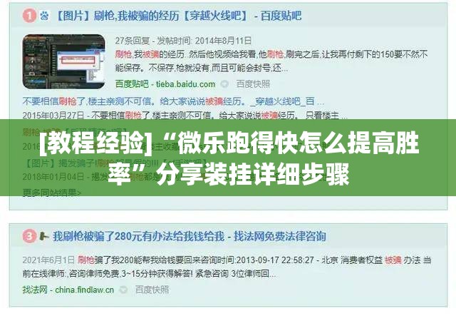 [教程经验]“微乐跑得快怎么提高胜率	”分享装挂详细步骤