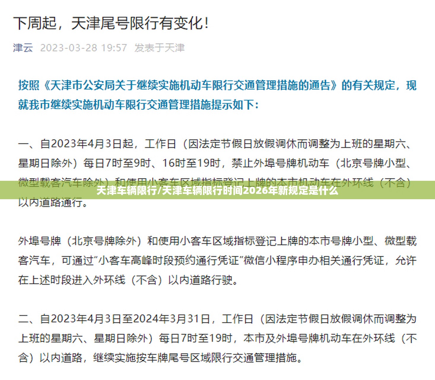 天津车辆限行/天津车辆限行时间2026年新规定是什么 天津车辆限行/天津车辆限行时间2026年新规定是什么