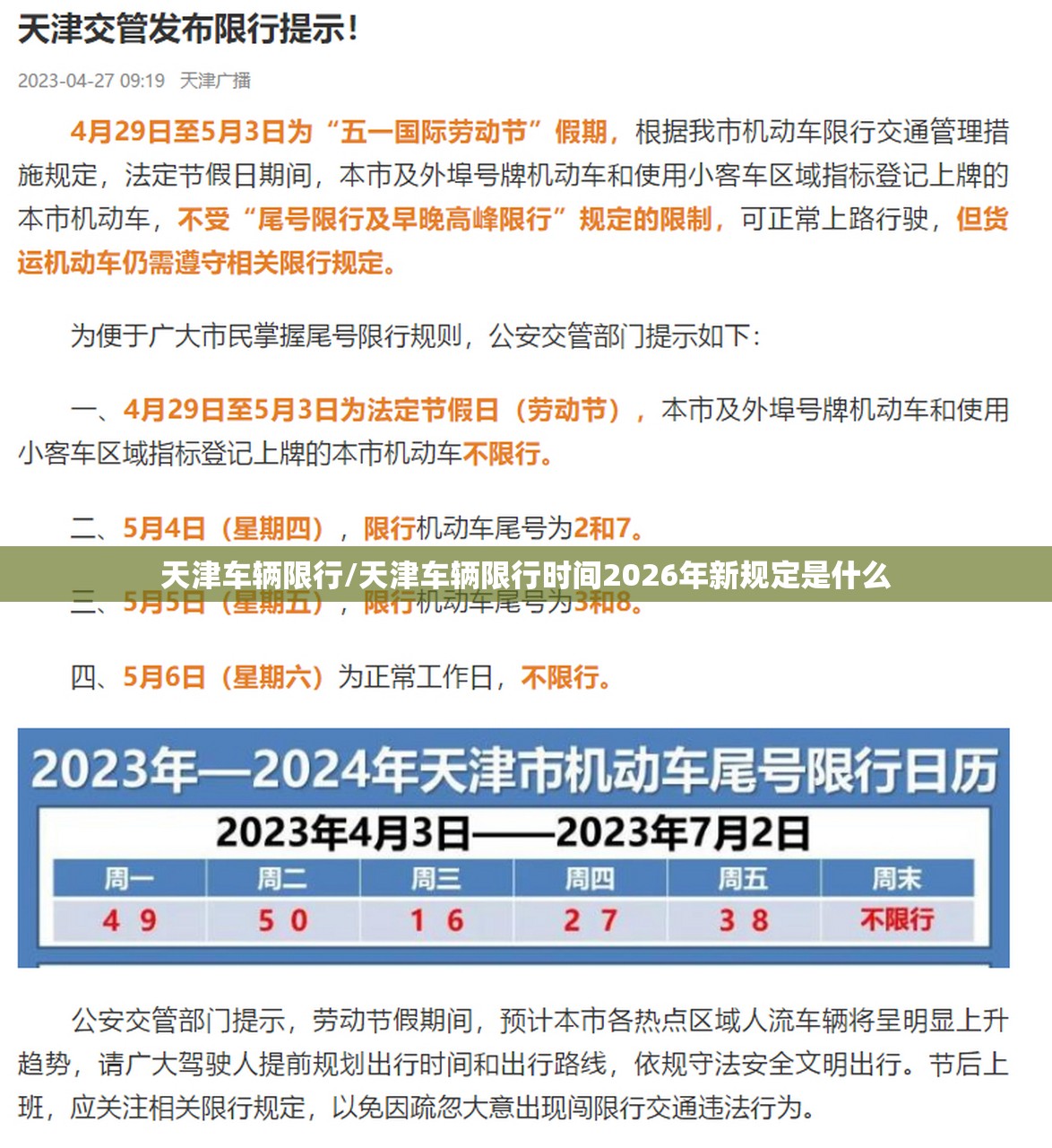 天津车辆限行/天津车辆限行时间2026年新规定是什么 天津车辆限行/天津车辆限行时间2026年新规定是什么