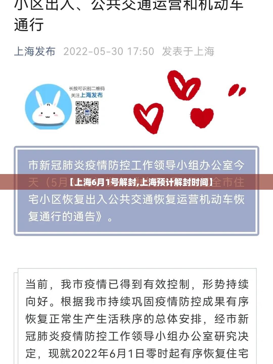 【上海6月1号解封,上海预计解封时间】
