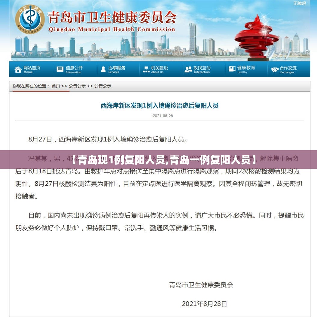 【青岛现1例复阳人员,青岛一例复阳人员】 【青岛现1例复阳人员,青岛一例复阳人员】