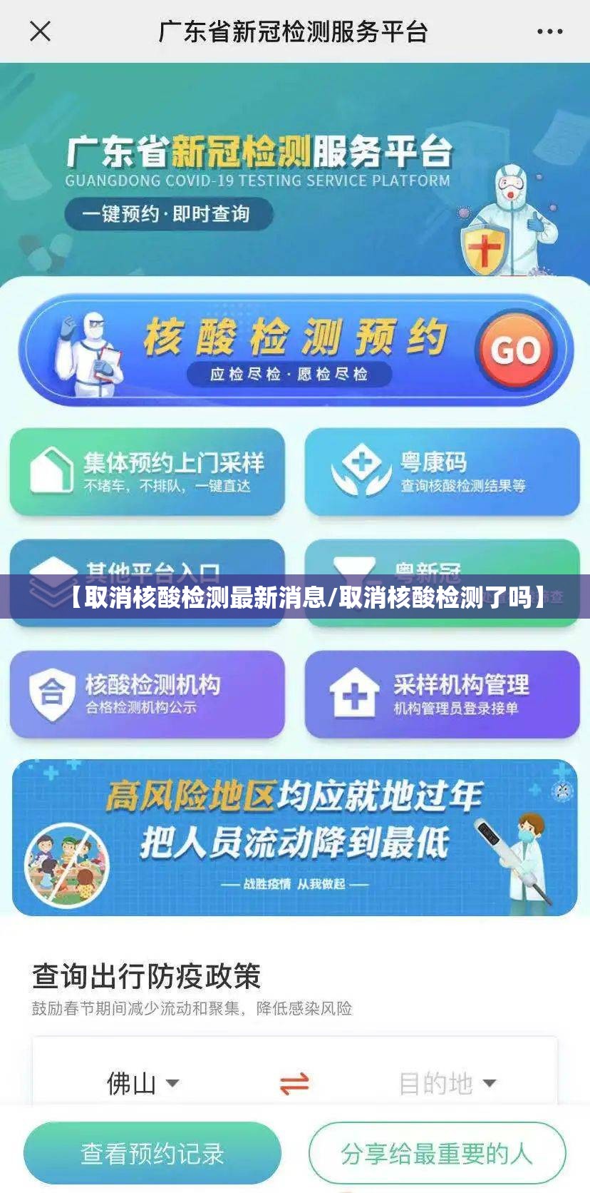 【取消核酸检测最新消息/取消核酸检测了吗】 【取消核酸检测最新消息/取消核酸检测了吗】