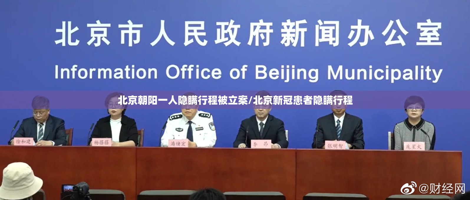 北京朝阳一人隐瞒行程被立案/北京新冠患者隐瞒行程 北京朝阳一人隐瞒行程被立案/北京新冠患者隐瞒行程