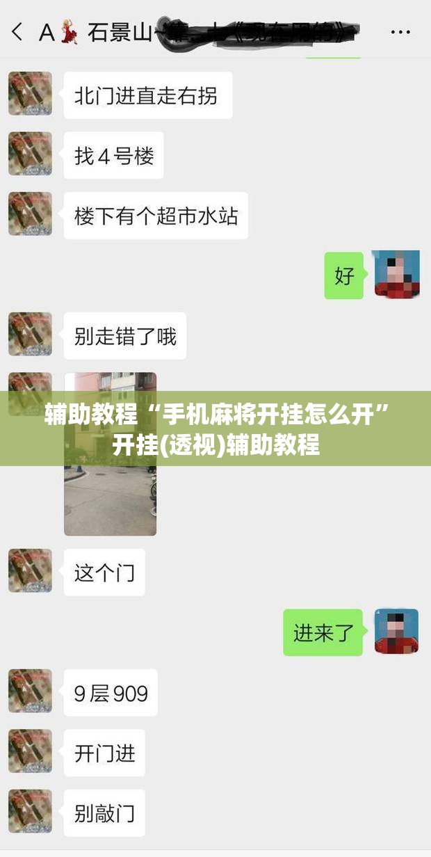 辅助教程“手机麻将开挂怎么开”开挂(透视)辅助教程