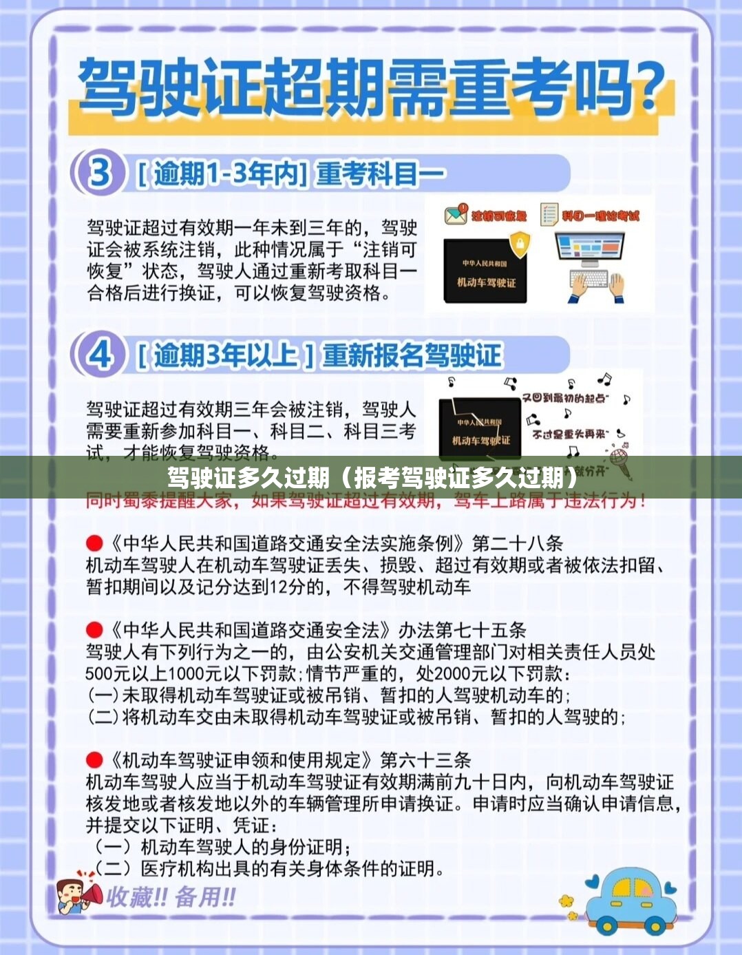 驾驶证多久过期(报考驾驶证多久过期) 驾驶证多久过期(报考驾驶证多久过期)
