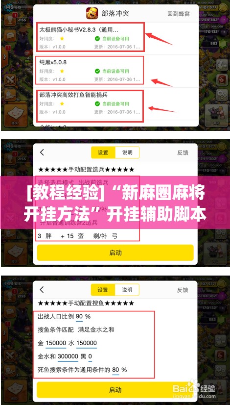 [教程经验]“新麻圈麻将开挂方法”开挂辅助脚本+详细开挂安装教程
