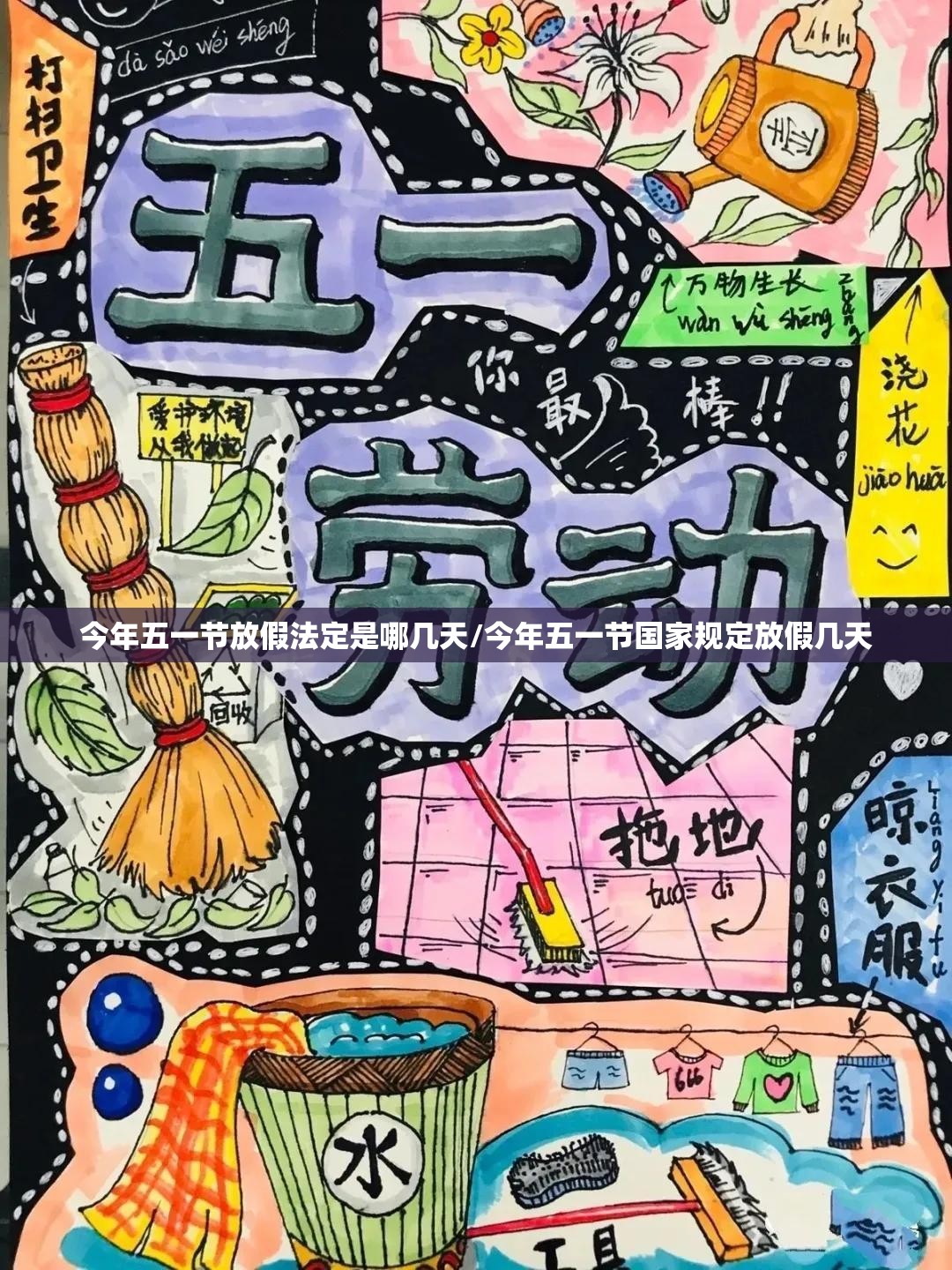 今年五一节放假法定是哪几天/今年五一节国家规定放假几天 今年五一节放假法定是哪几天/今年五一节国家规定放假几天
