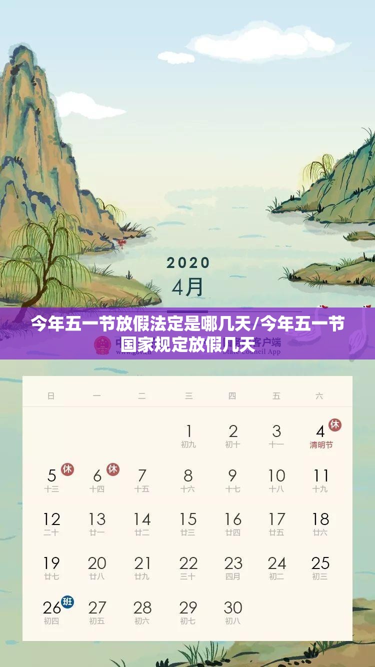 今年五一节放假法定是哪几天/今年五一节国家规定放假几天 今年五一节放假法定是哪几天/今年五一节国家规定放假几天