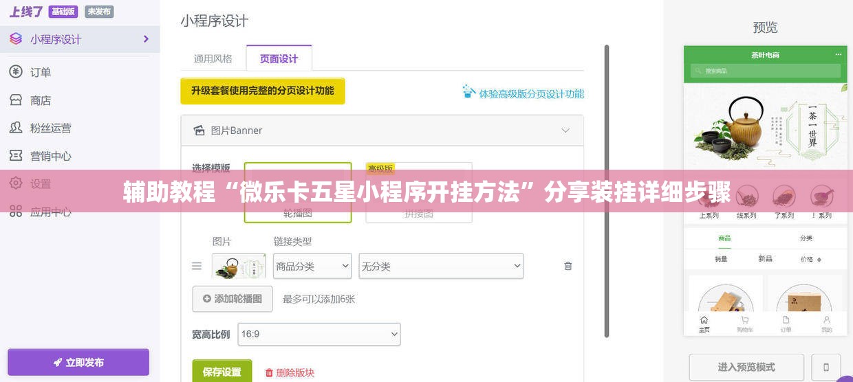 辅助教程“微乐卡五星小程序开挂方法”分享装挂详细步骤