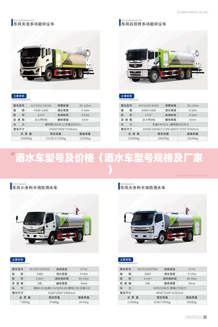洒水车型号及价格（洒水车型号规格及厂家）