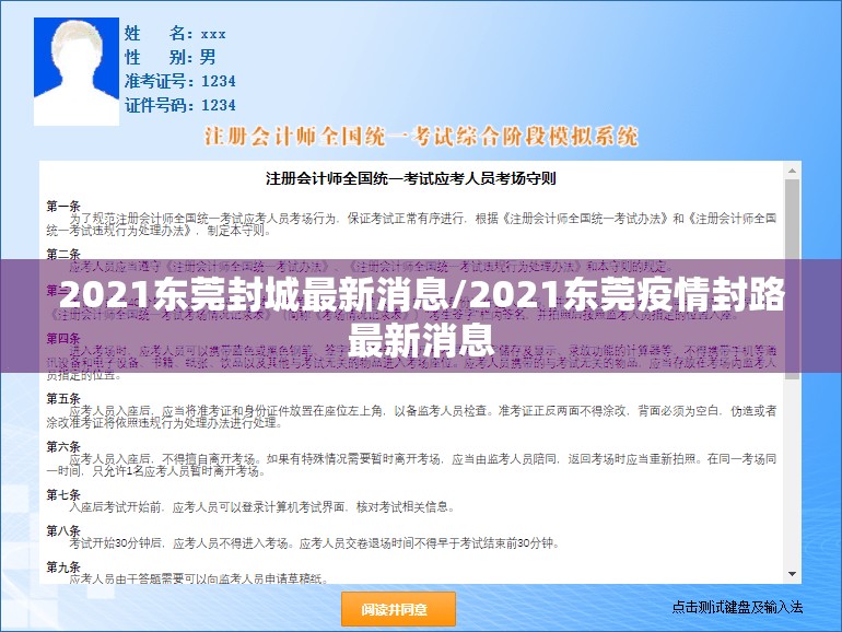 2021东莞封城最新消息/2021东莞疫情封路最新消息