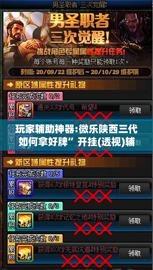 玩家辅助神器:微乐陕西三代如何拿好牌”开挂(透视)辅助神器
