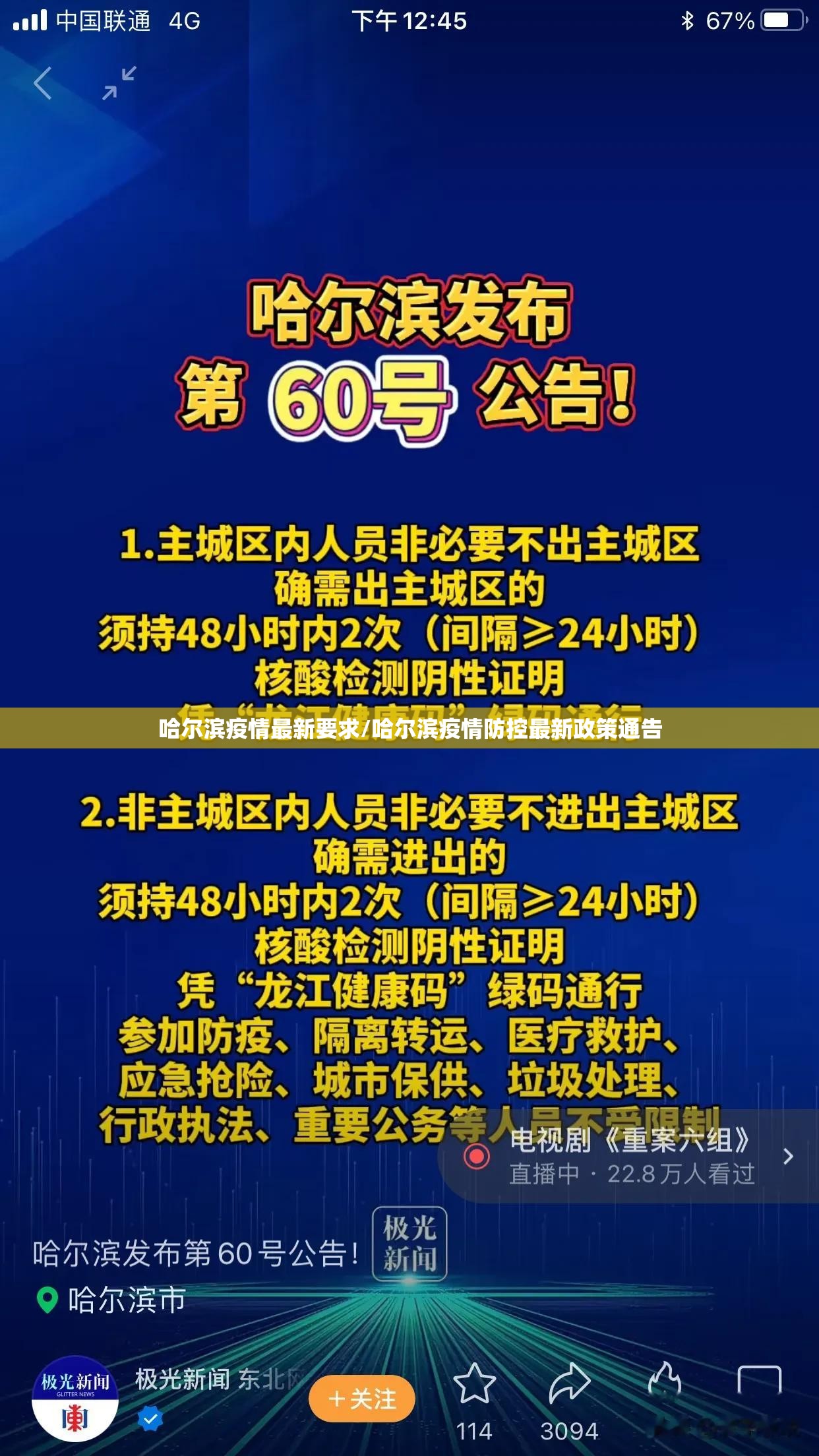 哈尔滨疫情最新要求/哈尔滨疫情防控最新政策通告 哈尔滨疫情最新要求/哈尔滨疫情防控最新政策通告