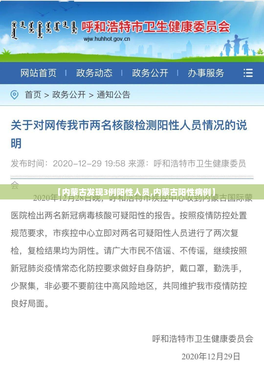 【内蒙古发现3例阳性人员,内蒙古阳性病例】