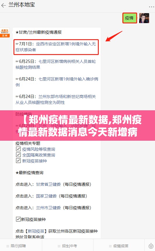【郑州疫情最新数据,郑州疫情最新数据消息今天新增病例】 【郑州疫情最新数据,郑州疫情最新数据消息今天新增病例】