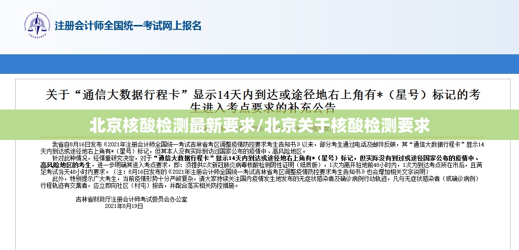 北京核酸检测最新要求/北京关于核酸检测要求 北京核酸检测最新要求/北京关于核酸检测要求