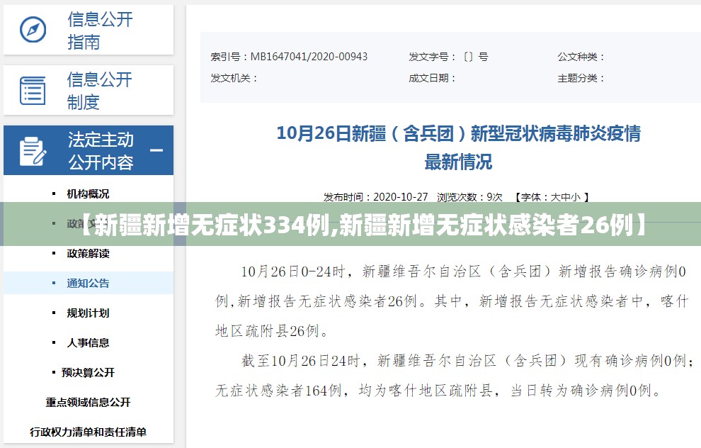 【新疆新增无症状334例,新疆新增无症状感染者26例】 【新疆新增无症状334例,新疆新增无症状感染者26例】