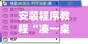 安装程序教程“凑一桌游戏可以开挂吗”开挂(透视)辅助教程