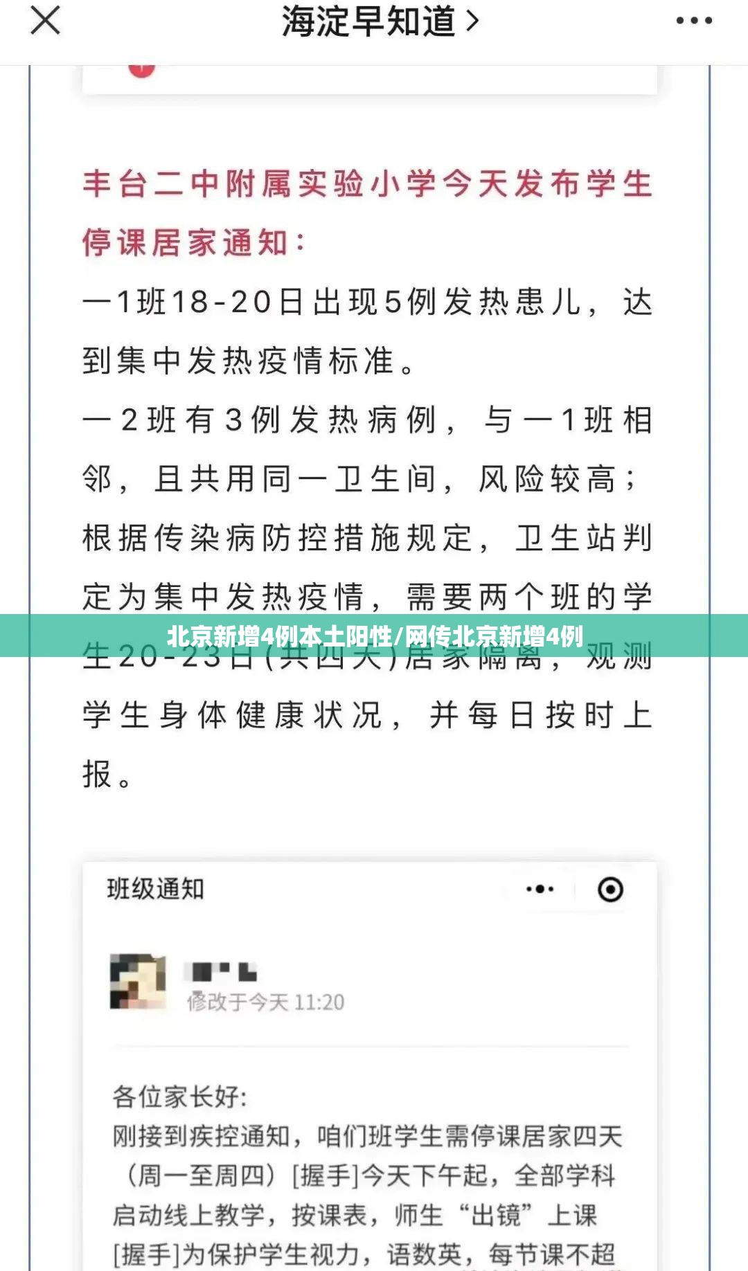 北京新增4例本土阳性/网传北京新增4例 北京新增4例本土阳性/网传北京新增4例