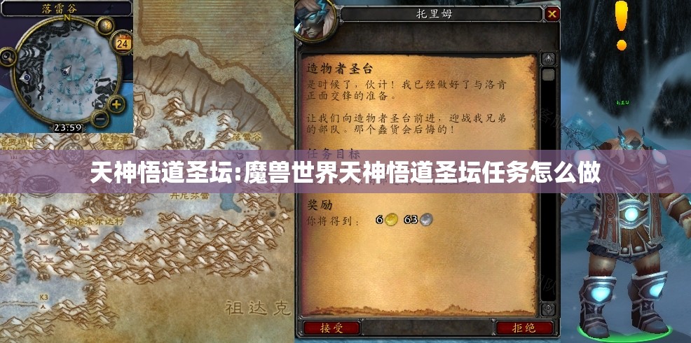 天神悟道圣坛:魔兽世界天神悟道圣坛任务怎么做 天神悟道圣坛:魔兽世界天神悟道圣坛任务怎么做