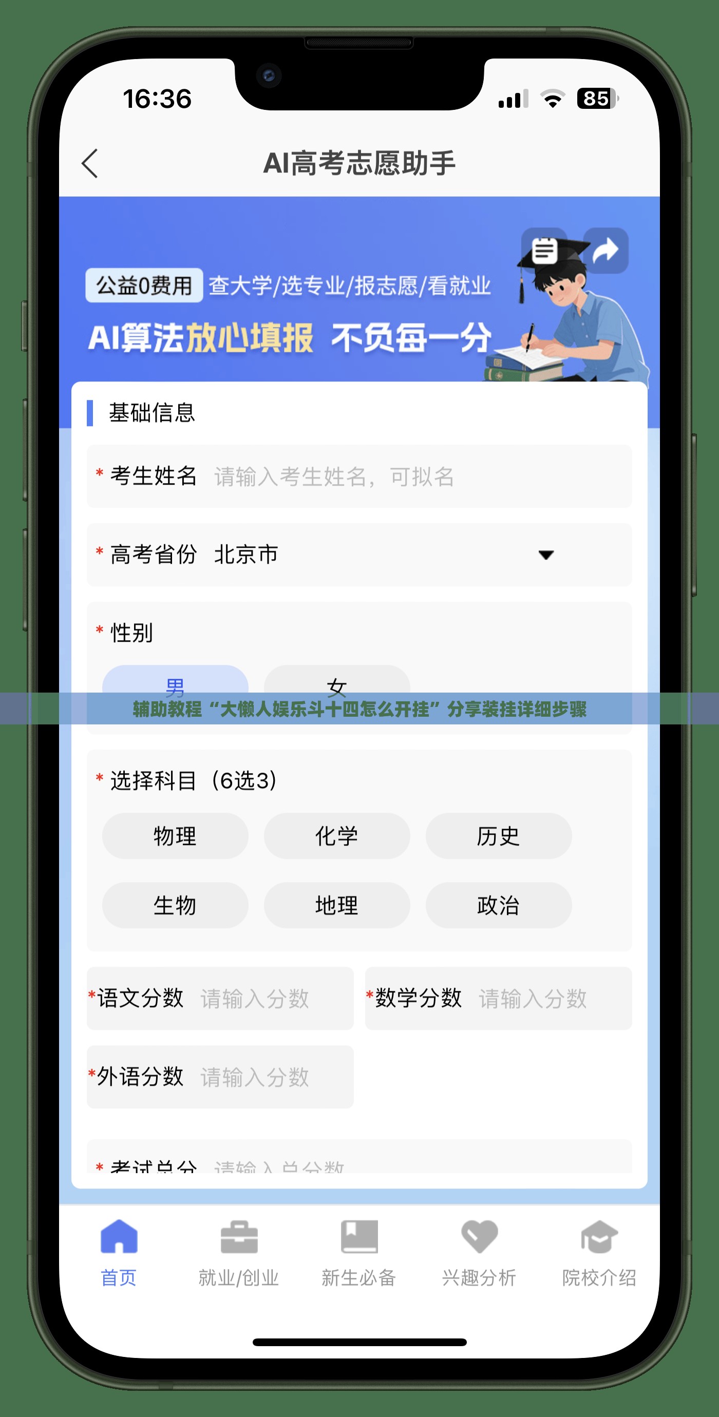 辅助教程“大懒人娱乐斗十四怎么开挂”分享装挂详细步骤