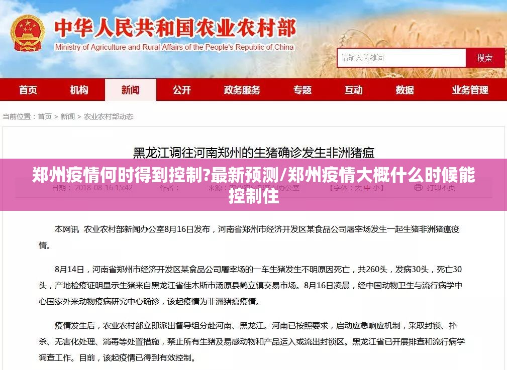郑州疫情何时得到控制?最新预测/郑州疫情大概什么时候能控制住