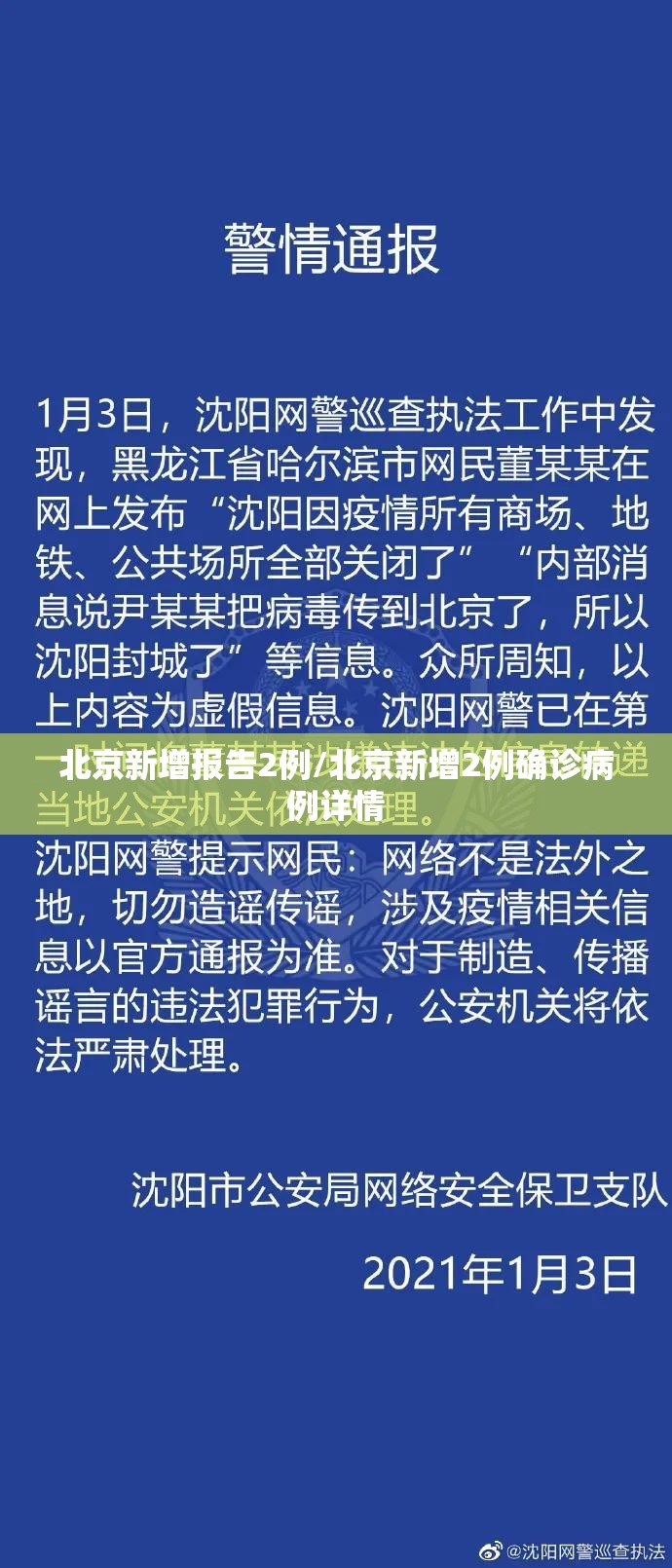 北京新增报告2例/北京新增2例确诊病例详情 北京新增报告2例/北京新增2例确诊病例详情