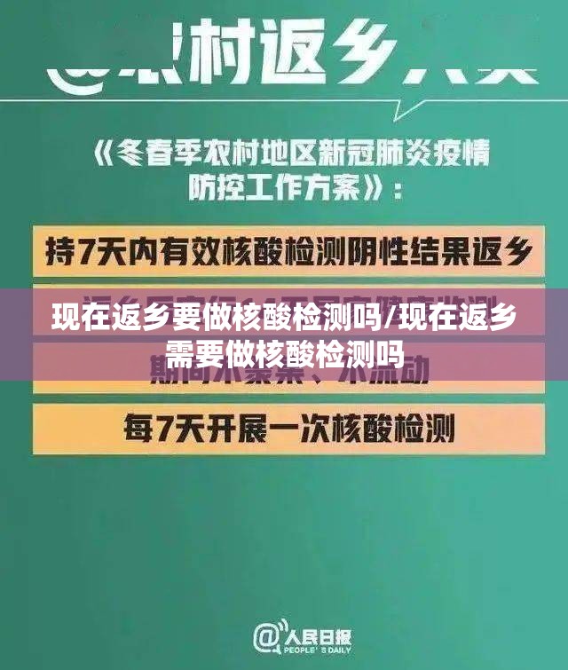 现在返乡要做核酸检测吗/现在返乡需要做核酸检测吗 现在返乡要做核酸检测吗/现在返乡需要做核酸检测吗