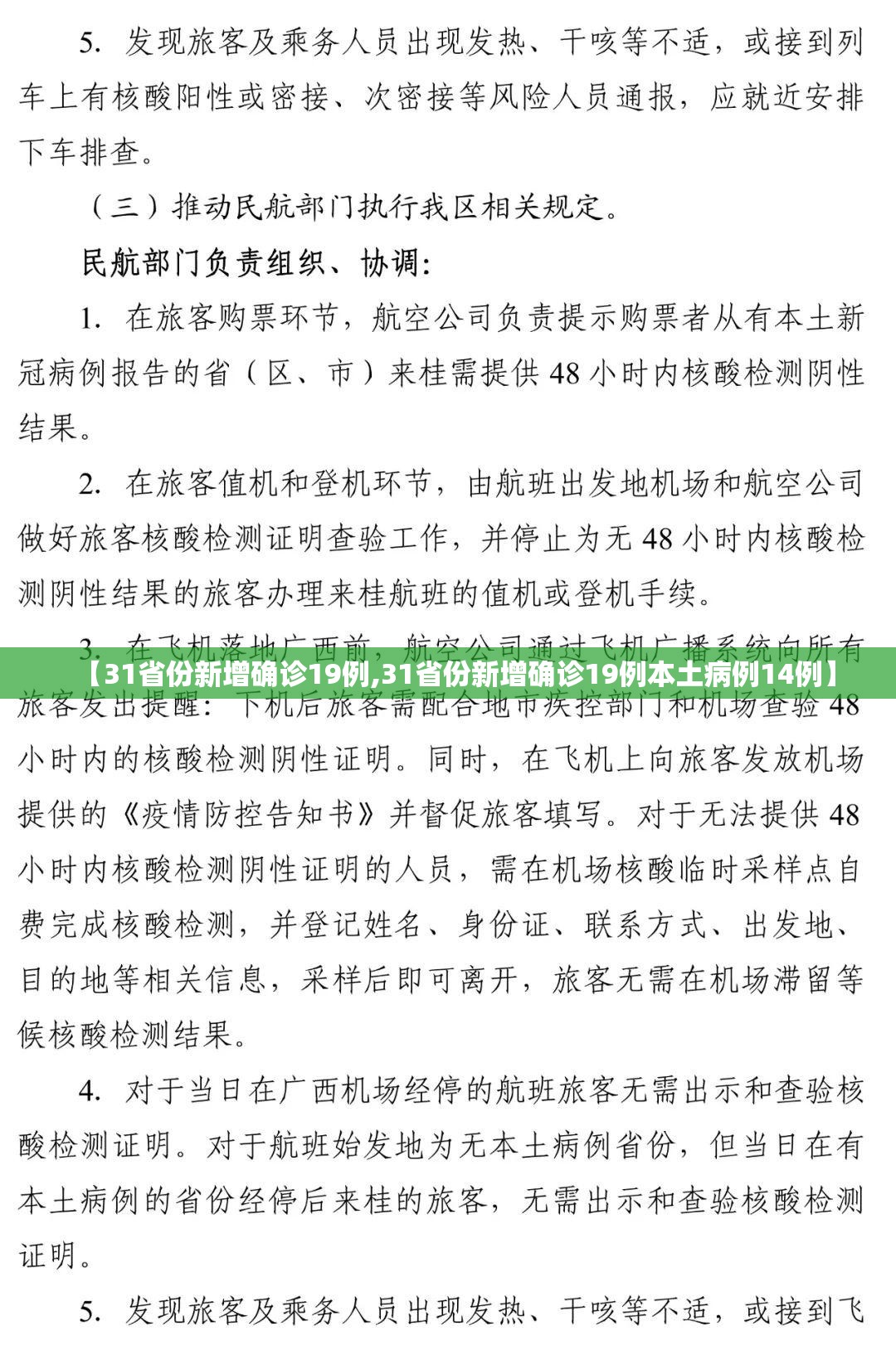 【31省份新增确诊19例,31省份新增确诊19例本土病例14例】 【31省份新增确诊19例,31省份新增确诊19例本土病例14例】