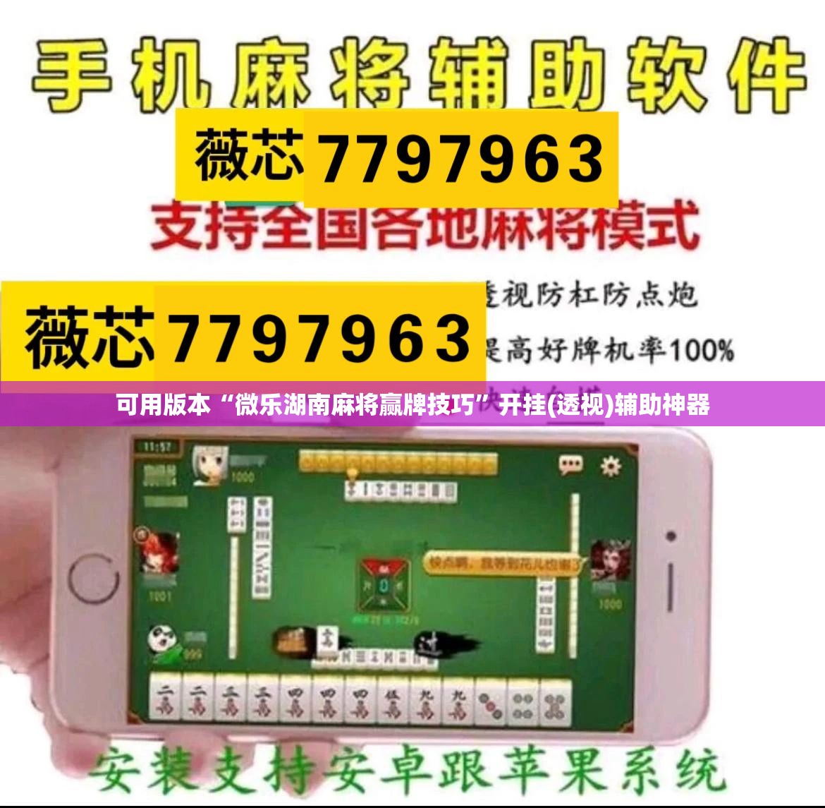 可用版本“微乐湖南麻将赢牌技巧”开挂(透视)辅助神器