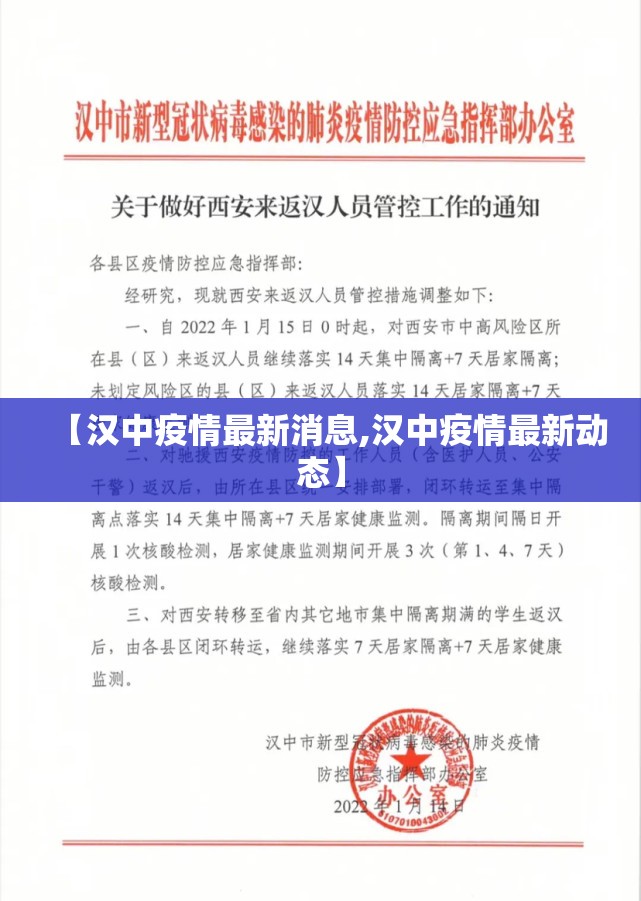 【汉中疫情最新消息,汉中疫情最新动态】 【汉中疫情最新消息,汉中疫情最新动态】