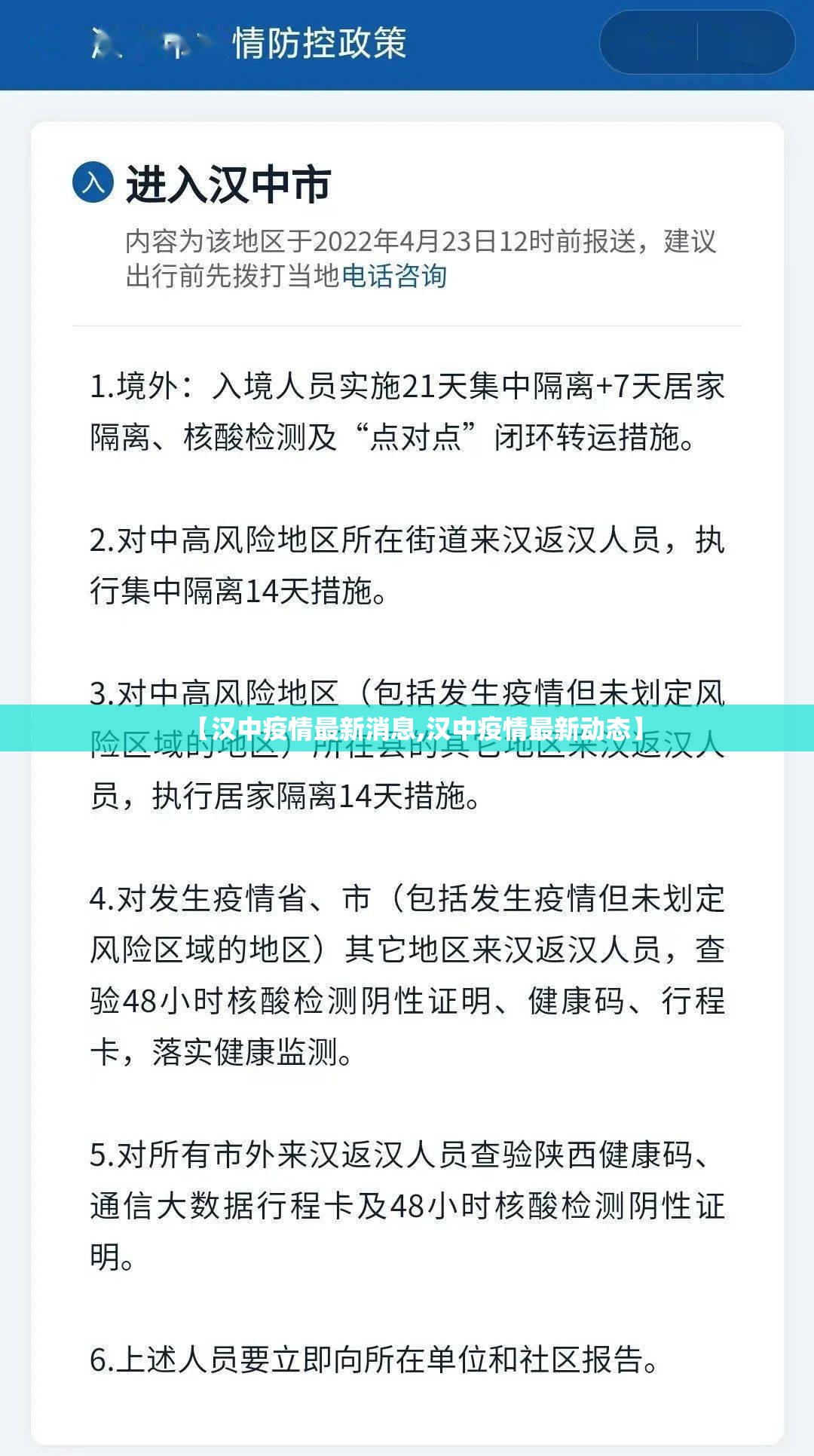 【汉中疫情最新消息,汉中疫情最新动态】 【汉中疫情最新消息,汉中疫情最新动态】