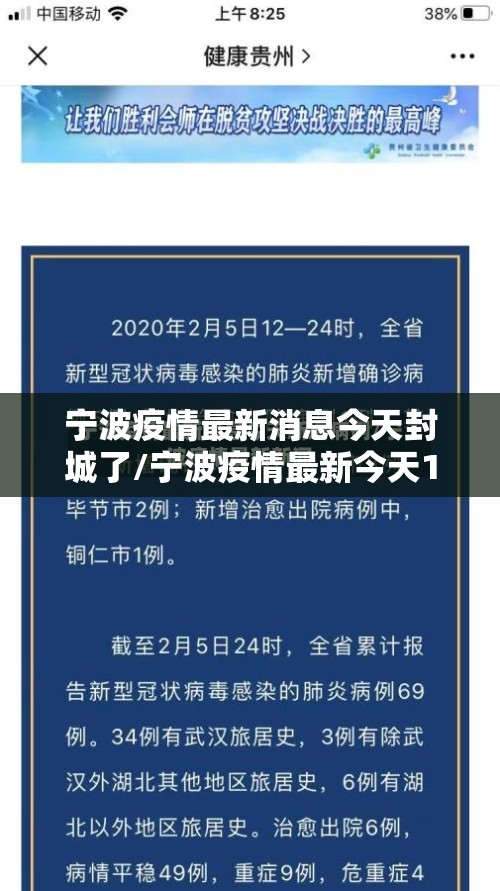 宁波疫情最新消息今天封城了/宁波疫情最新今天11例分布地区