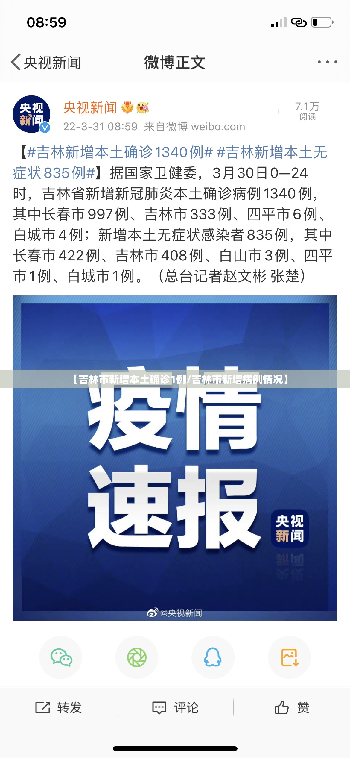 【吉林市新增本土确诊1例/吉林市新增病例情况】 【吉林市新增本土确诊1例/吉林市新增病例情况】