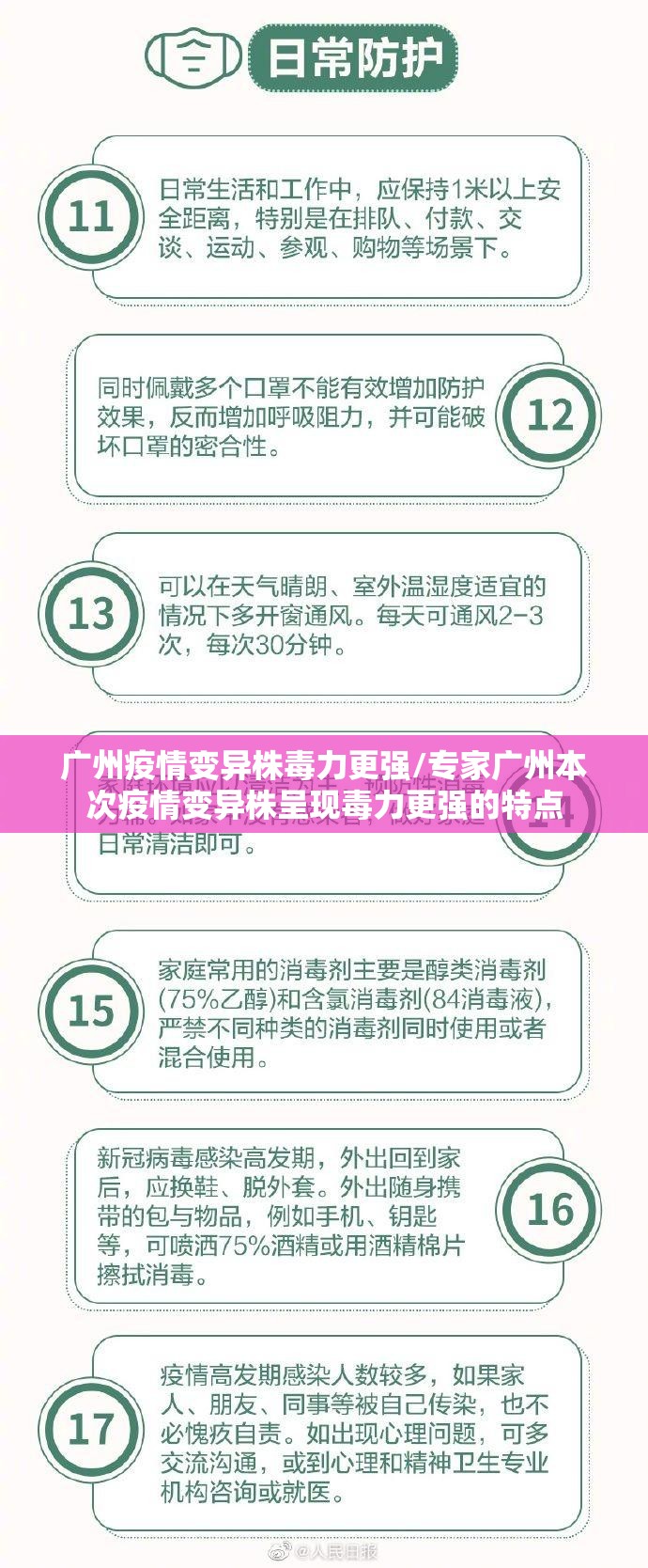 广州疫情变异株毒力更强/专家广州本次疫情变异株呈现毒力更强的特点 广州疫情变异株毒力更强/专家广州本次疫情变异株呈现毒力更强的特点