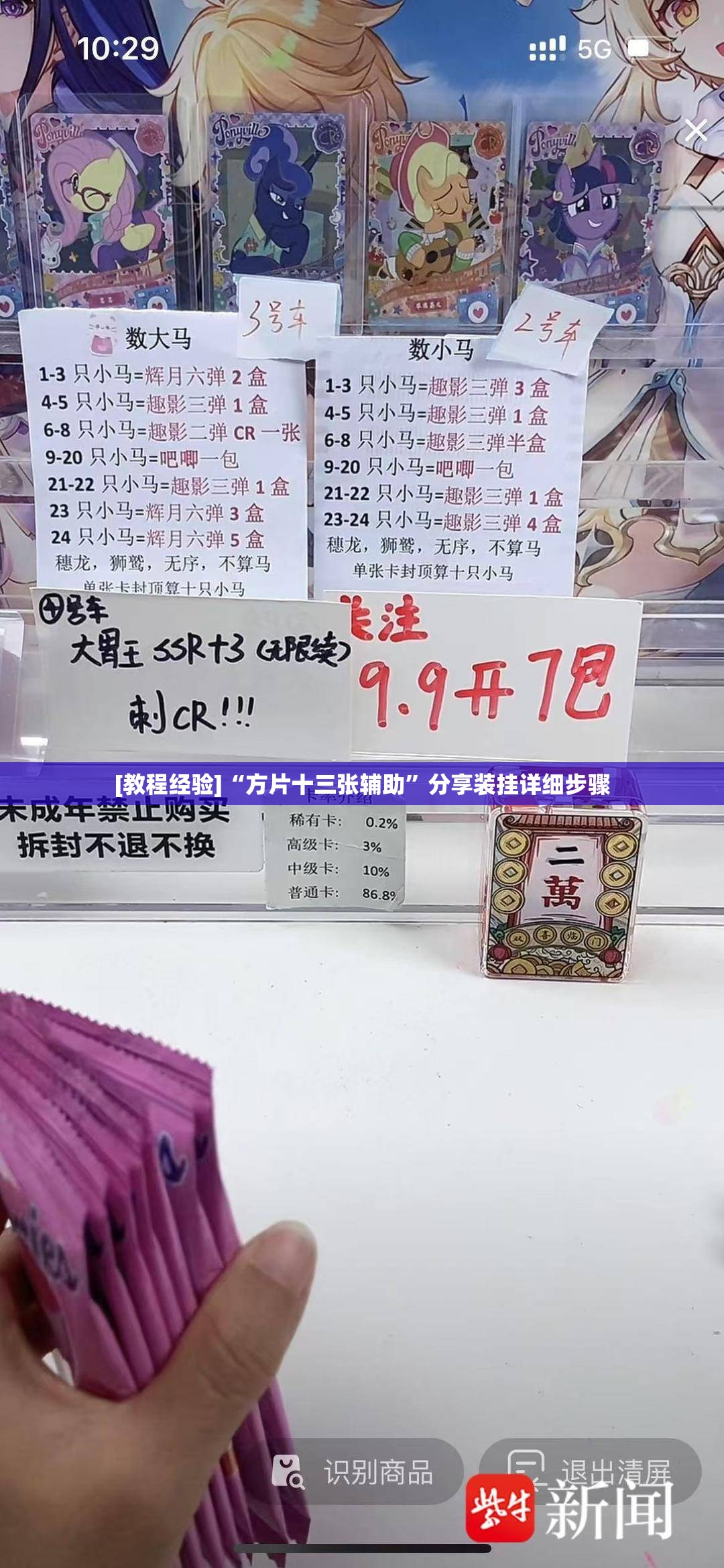 [教程经验]“方片十三张辅助”分享装挂详细步骤