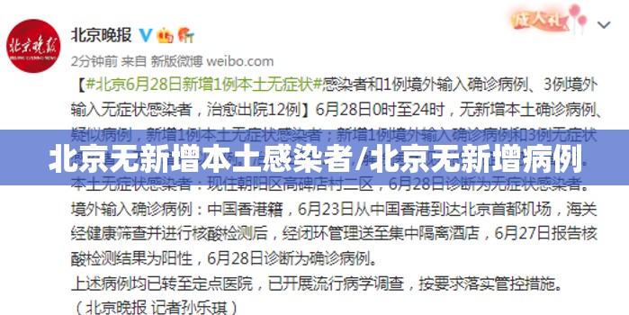 北京无新增本土感染者/北京无新增病例