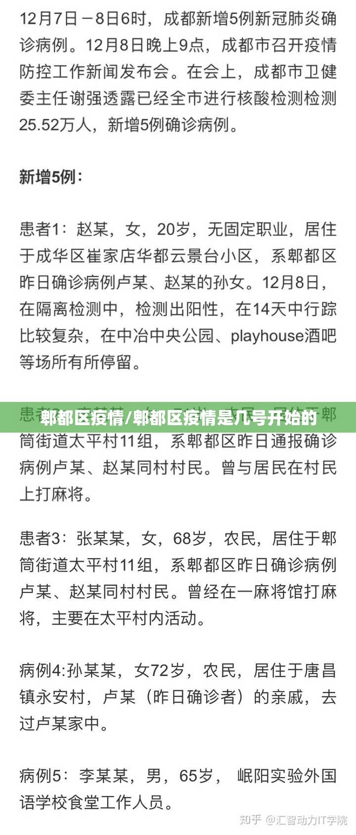 郫都区疫情/郫都区疫情是几号开始的