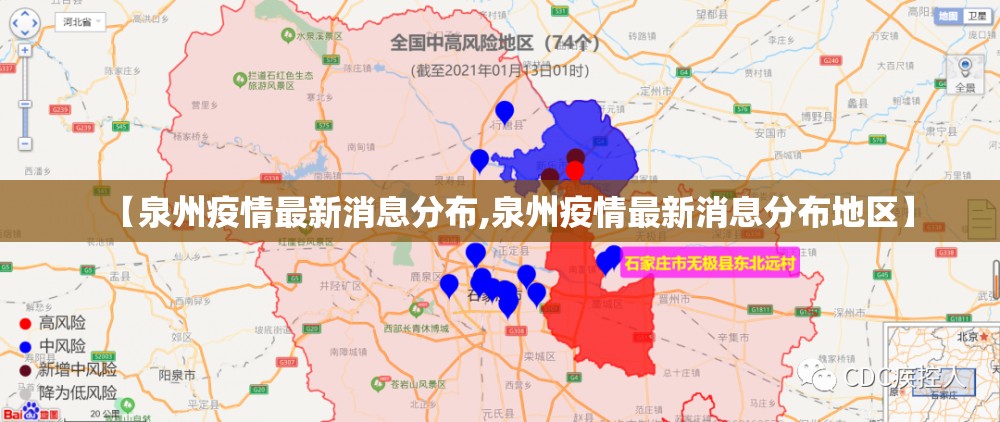 【泉州疫情最新消息分布,泉州疫情最新消息分布地区】 【泉州疫情最新消息分布,泉州疫情最新消息分布地区】
