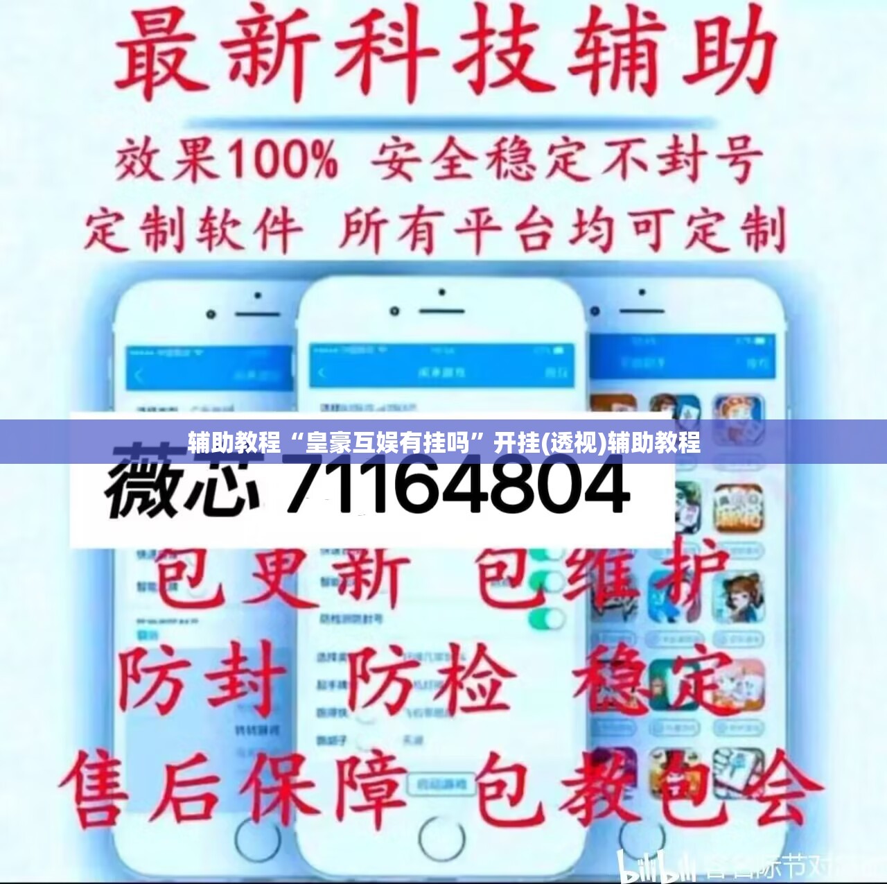 辅助教程“皇豪互娱有挂吗”开挂(透视)辅助教程