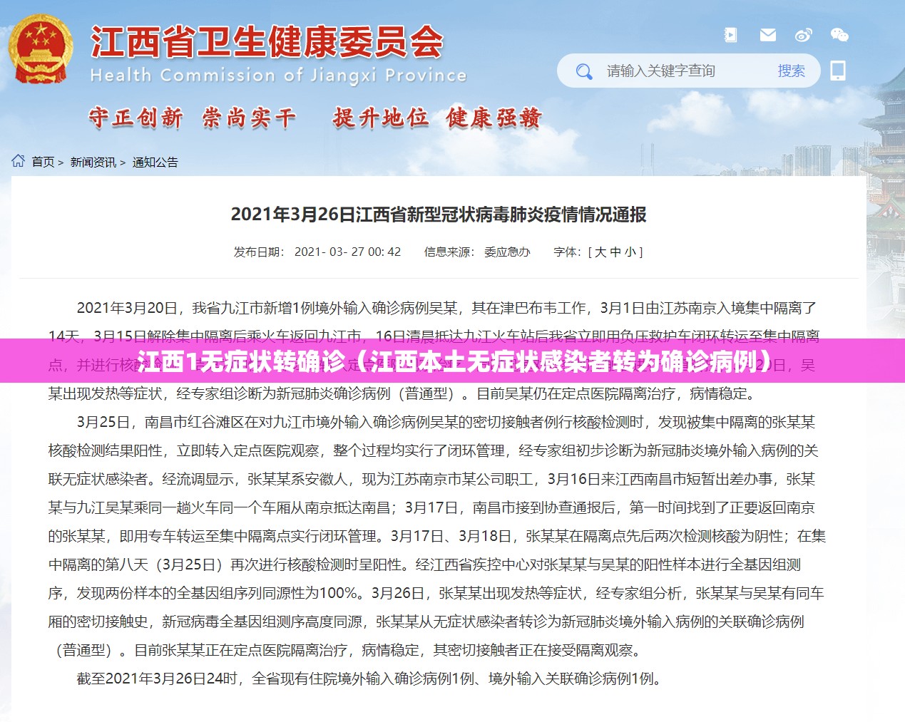 江西1无症状转确诊(江西本土无症状感染者转为确诊病例) 江西1无症状转确诊(江西本土无症状感染者转为确诊病例)