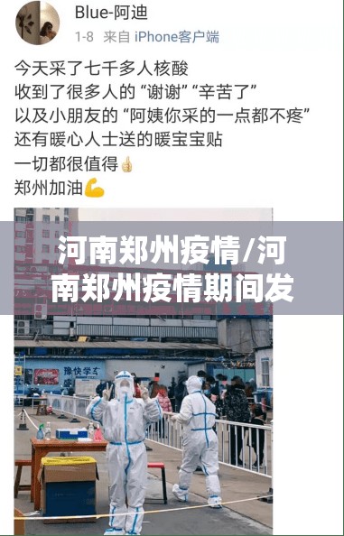 河南郑州疫情/河南郑州疫情期间发生的大事 河南郑州疫情/河南郑州疫情期间发生的大事