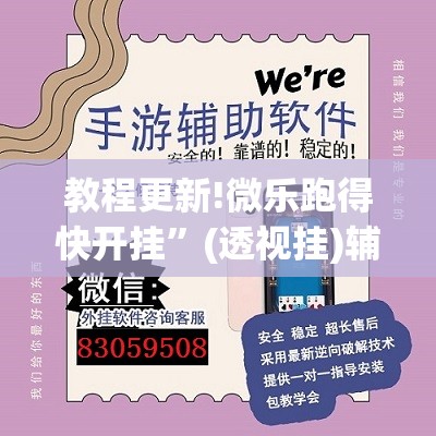 教程更新!微乐跑得快开挂”(透视挂)辅助透视教程
