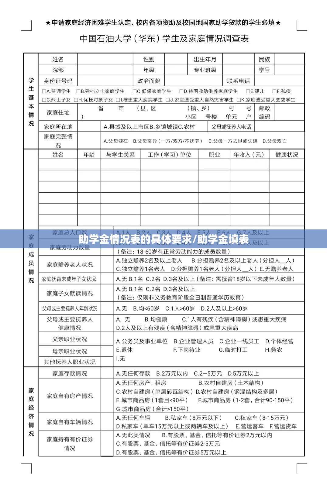 助学金情况表的具体要求/助学金填表 助学金情况表的具体要求/助学金填表