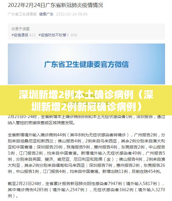 深圳新增2例本土确诊病例(深圳新增2例新冠确诊病例) 深圳新增2例本土确诊病例(深圳新增2例新冠确诊病例)